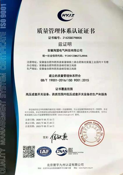 ISO9001质量管理体系认证